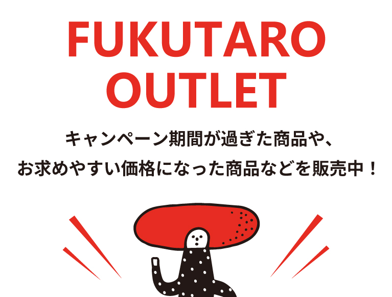 FUKUTARO OUTLET