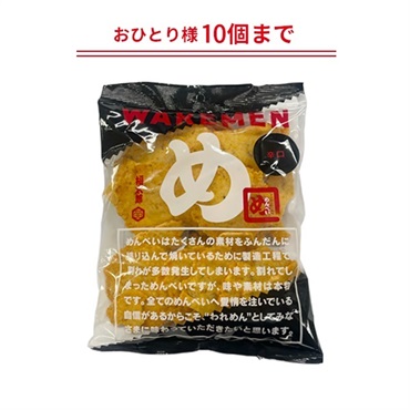 めんべい辛口われせん 200g