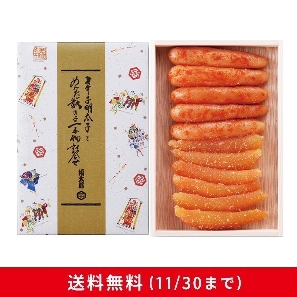 明太子とめんたい数の子一本物詰め合わせ