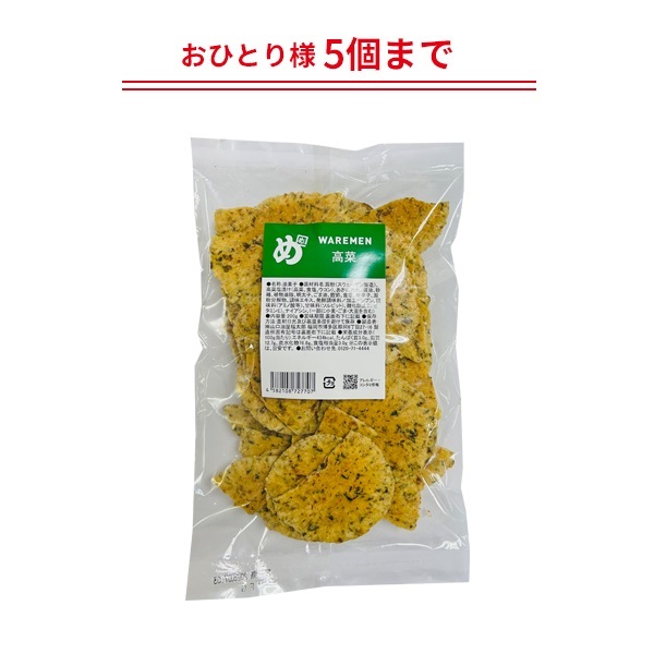 めんべい高菜われせん 200g