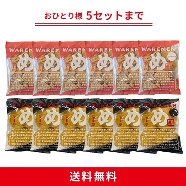 めんべいマヨネーズ味×辛口われせん 200g×12袋セット