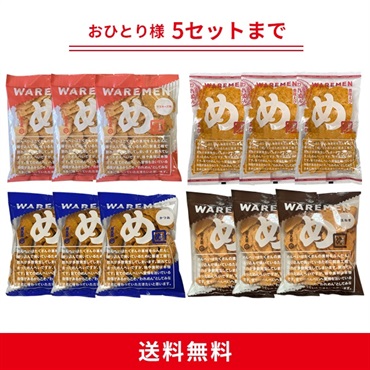定番われせん４種セット