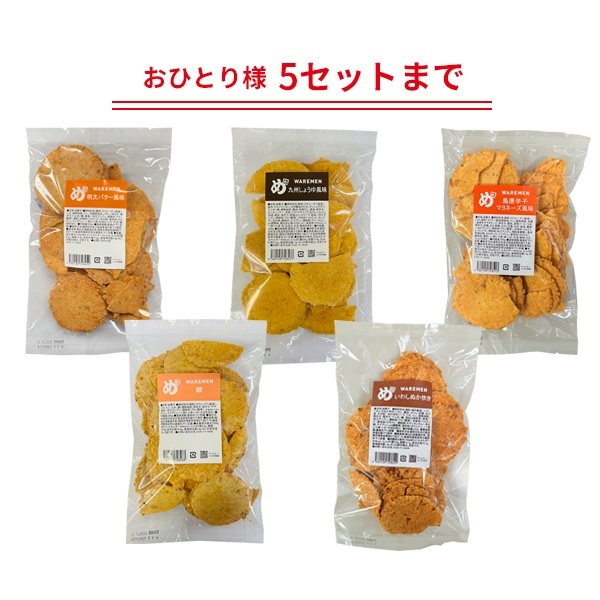 ご当地われせん５種セット