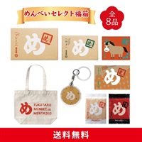 めんべいセレクト福箱(ナチュラル)