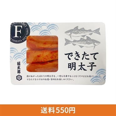 できたて明太子(北海道産有色) 150g