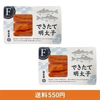 できたて明太子(北海道産有色) 150g×2パックセット