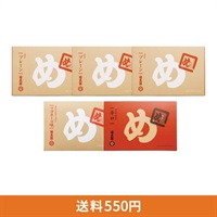 めんべい 人気の３種セット