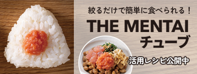 THE MENTAI チューブ