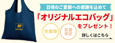 オリジナルグッズプレゼント