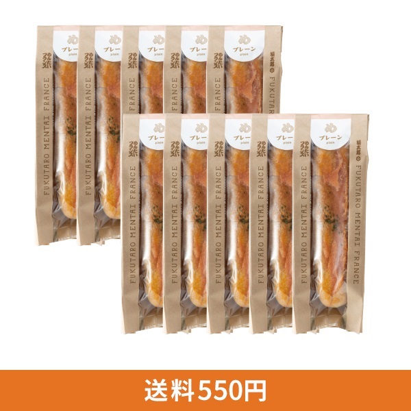 めんたいフランス プレーン 10本セット
