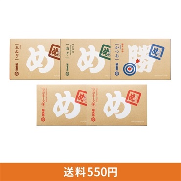 めんべい 辛さひかえめセット