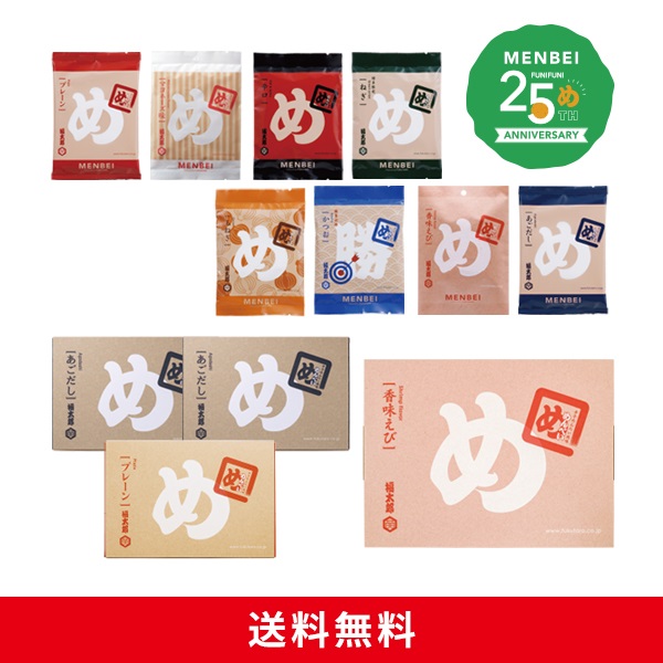 めんべい25周年オールスターセット