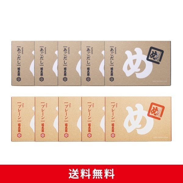 めんべいあごだし５箱とプレーン５箱セット