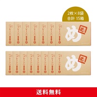 めんべいプレーン(２枚×８袋)15箱セット