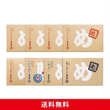 めんべいプレーン４箱×味４種セット