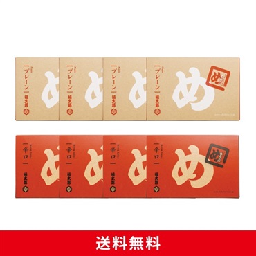 めんべいプレーン４箱×辛口４箱セット