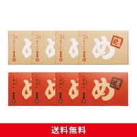 めんべいプレーン４箱×辛口４箱セット