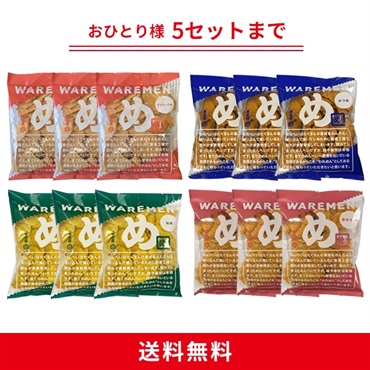 定番われせん４種セット