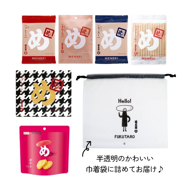 めんべいとぷちこさんのおやつパック