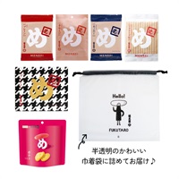 めんべいとぷちこさんのおやつパック
